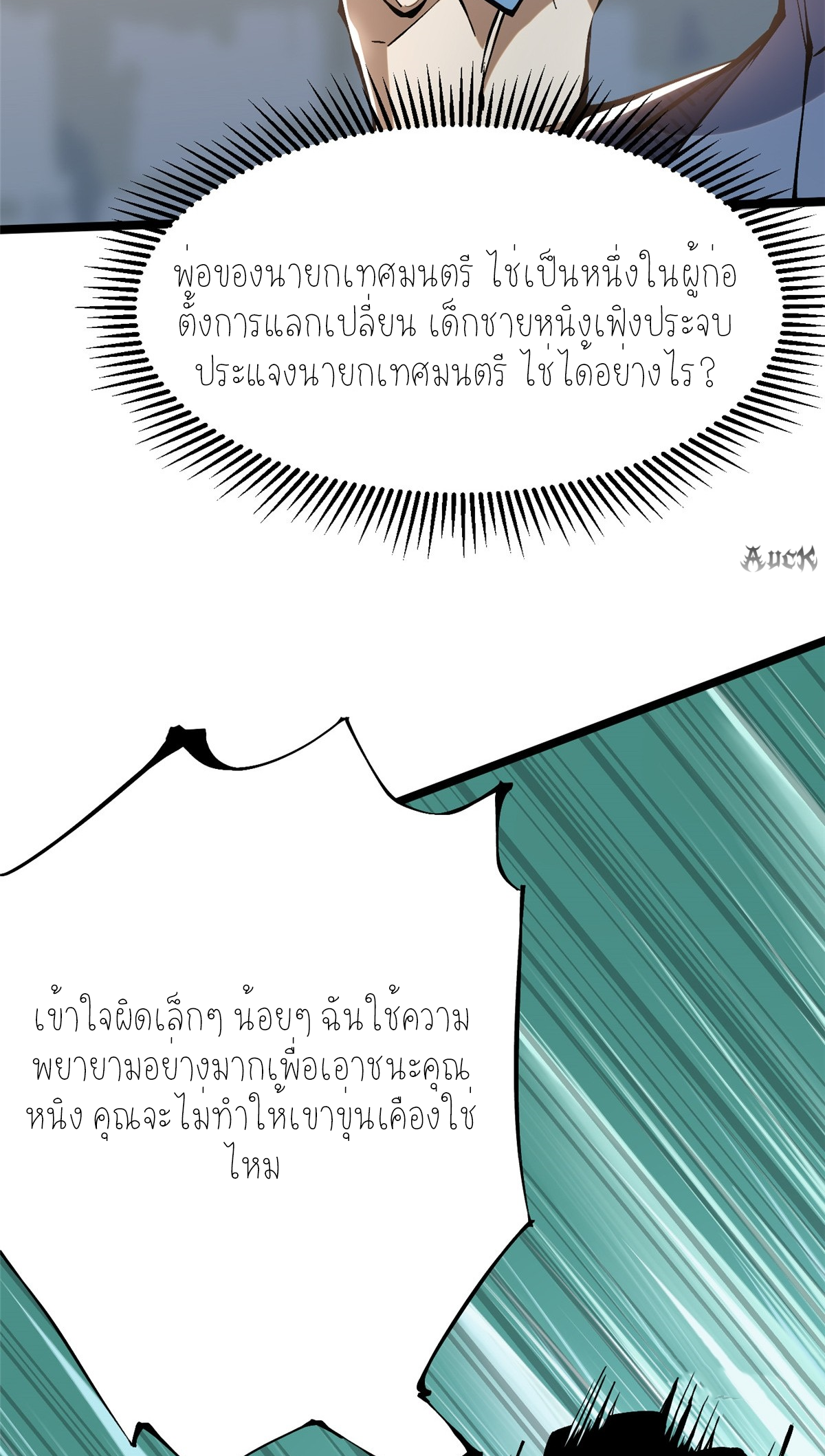 ไม่อยากเรียนทักษะ แห่งคำสาปเลย! ตอนที่ 16 หน้า 78