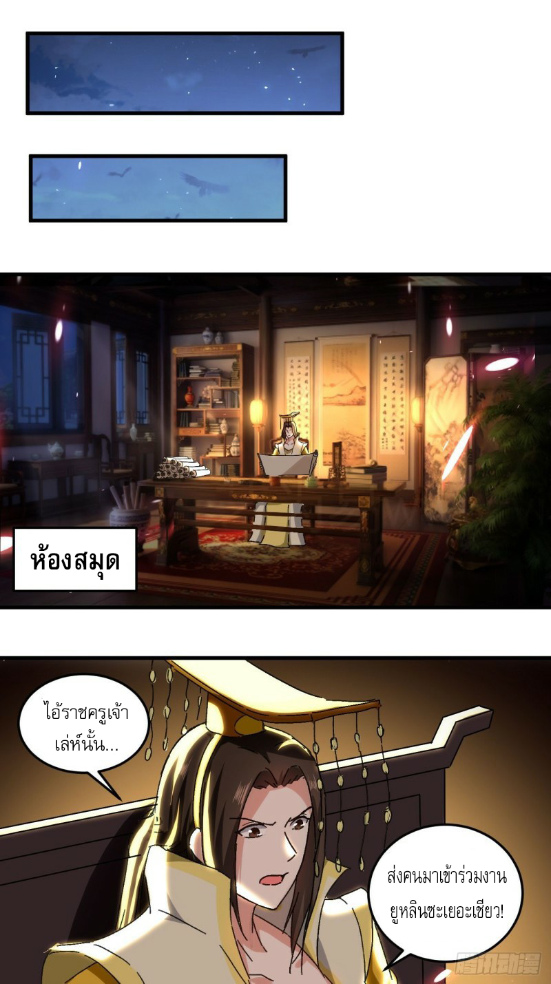 The ultimate son-in-law from different world ตอนที่ 93 หน้า 4