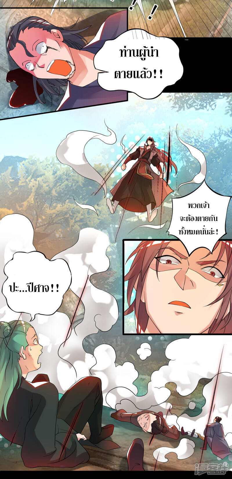 Reversal of god king จอมราชันย์ผงาดโลกันต์ ตอนที่ 2 หน้า 43