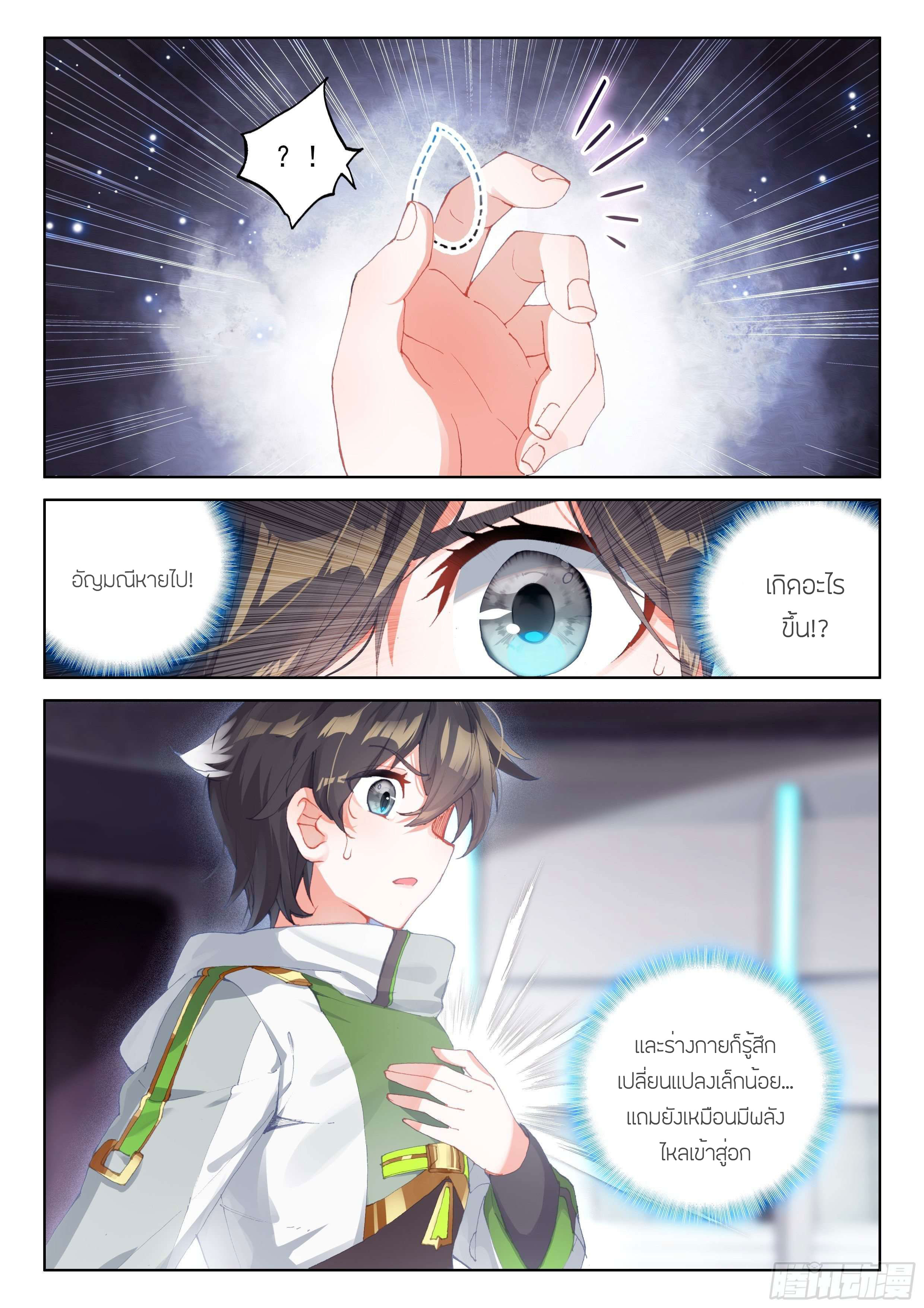 Soul Land IV – The Ultimate Combat มหาศึกการต่อสู้ ตอนที่ 83 หน้า 11