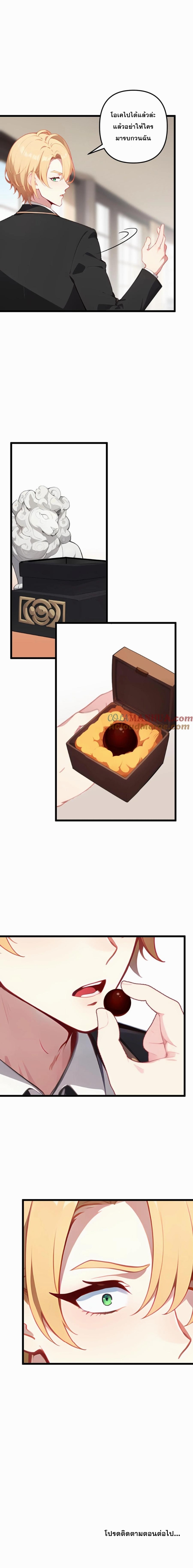ฮาเร็มของพระเอกน่ะฉันขอเถอะ !? ตอนที่ 115 หน้า 7