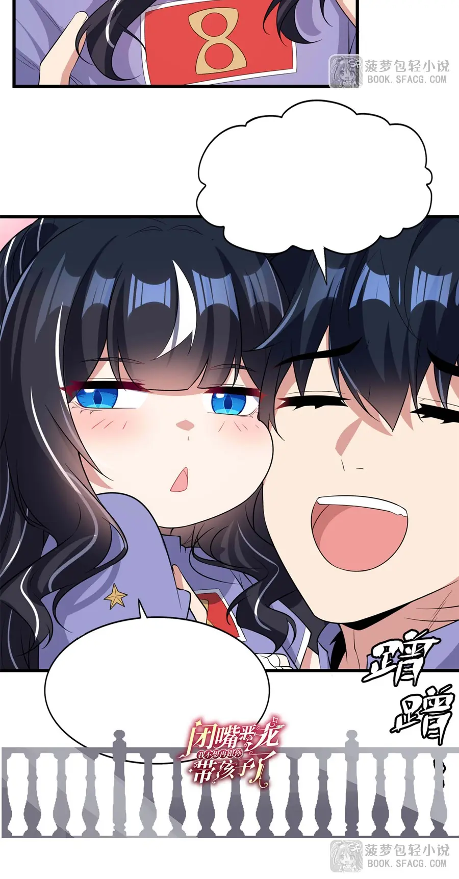 Shut Up, Evil Dragon! I don't want to raise a child with you anymore ตอนที่ 49 หน้า 51