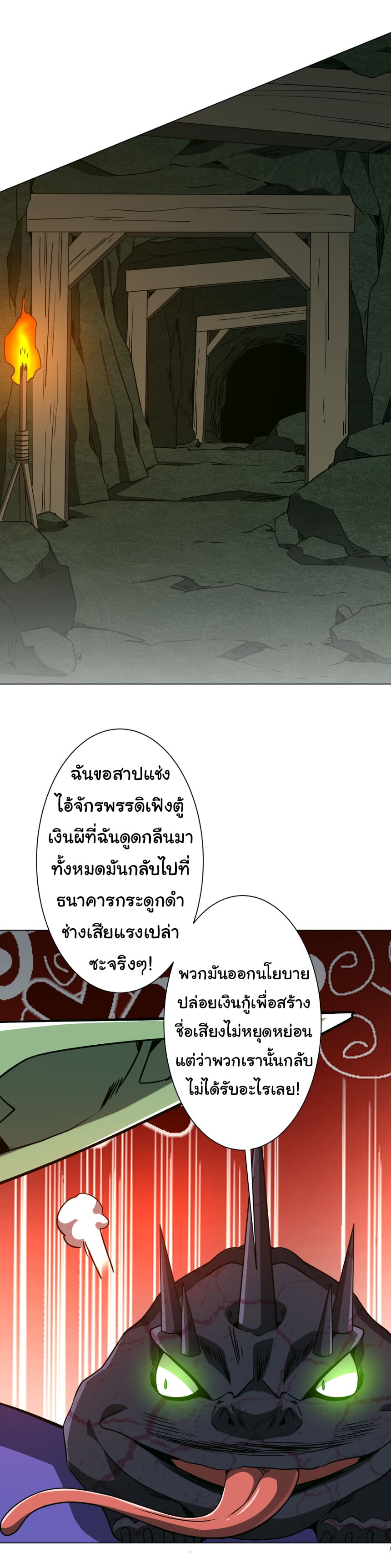Start with trillions of coins ตอนที่ 285 หน้า 40