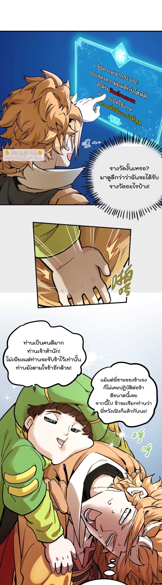ระบบนิกายที่แข็งแกร่งที่สุด ตอนที่ 1 หน้า 22