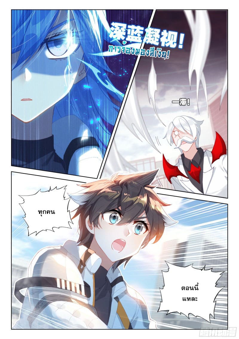 Soul Land IV – The Ultimate Combat มหาศึกการต่อสู้ ตอนที่ 176 หน้า 17