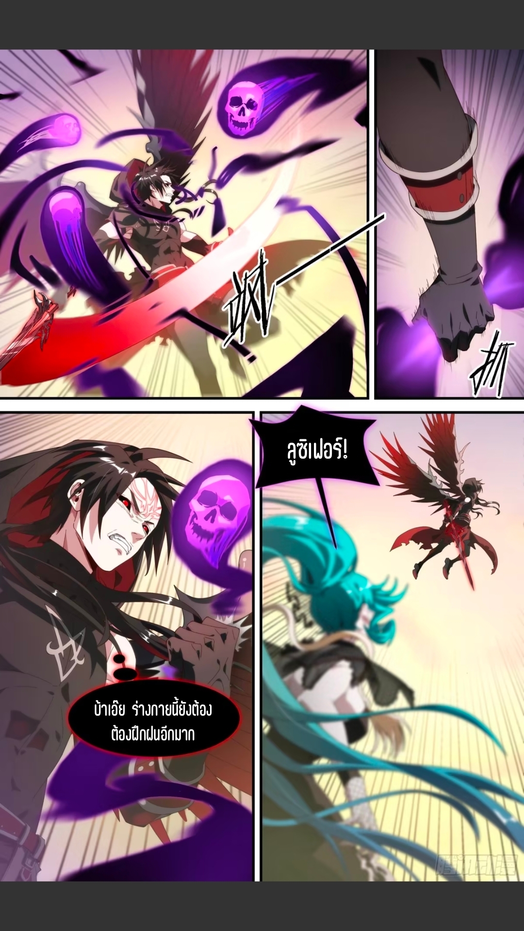 สุดยอดจ้าวจิตวิญญาณ ตอนที่ 170 หน้า 6