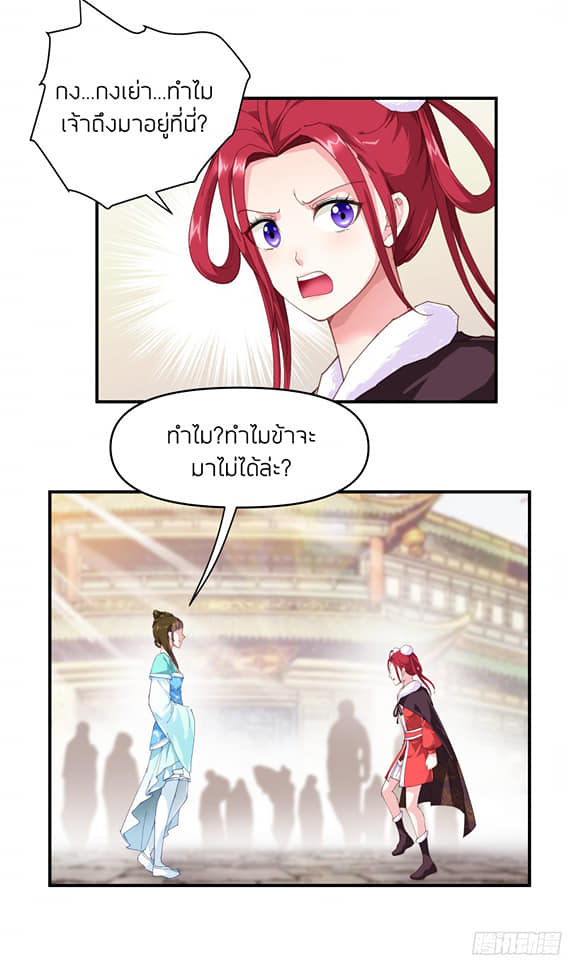 Rebirth I am great god ตอนที่ 12 หน้า 2