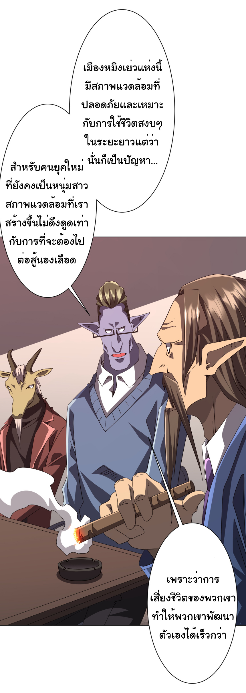 Start with trillions of coins ตอนที่ 187 หน้า 14