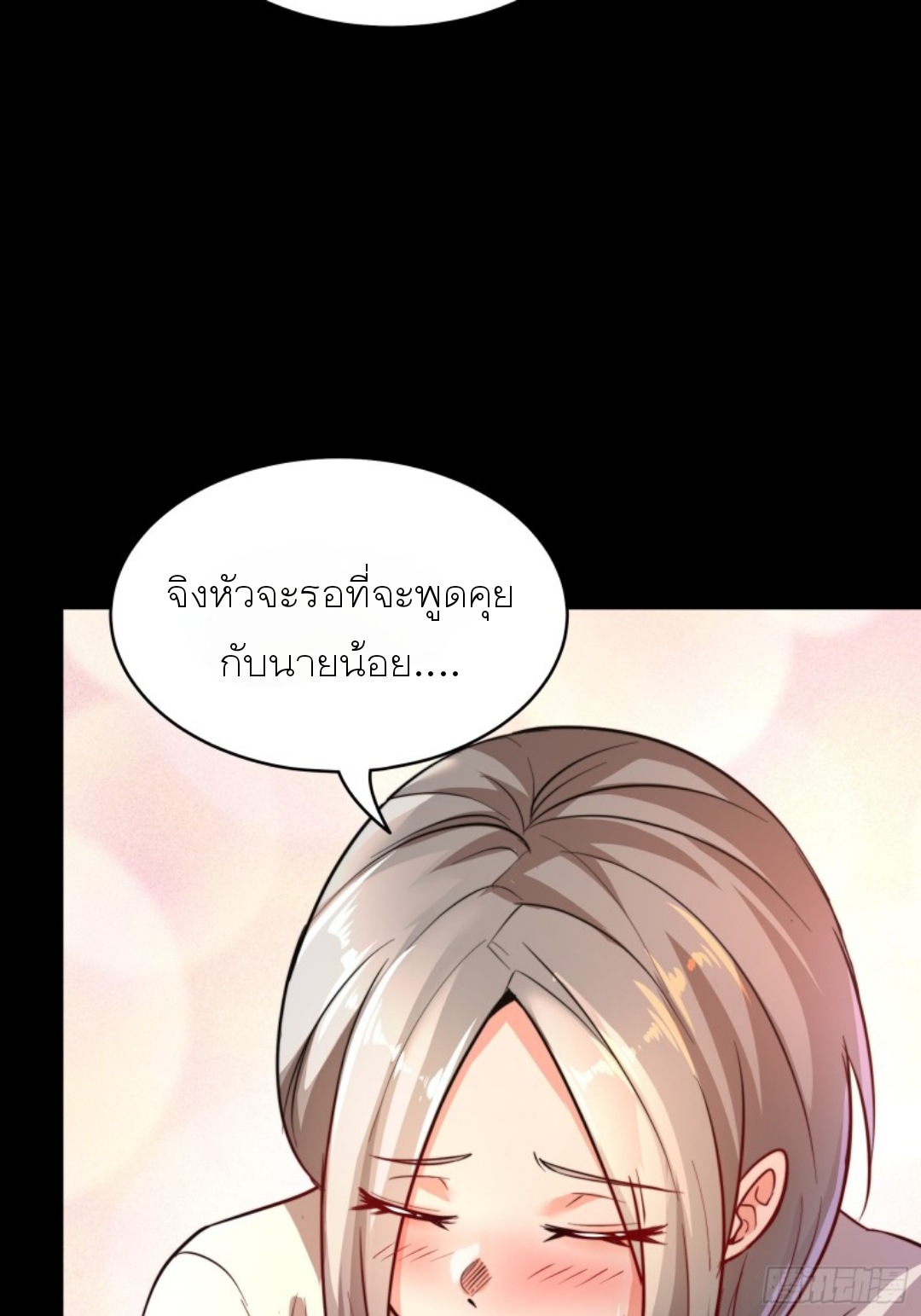 Legend of Star Genera ชนจีน ตอนที่ 83 หน้า 46