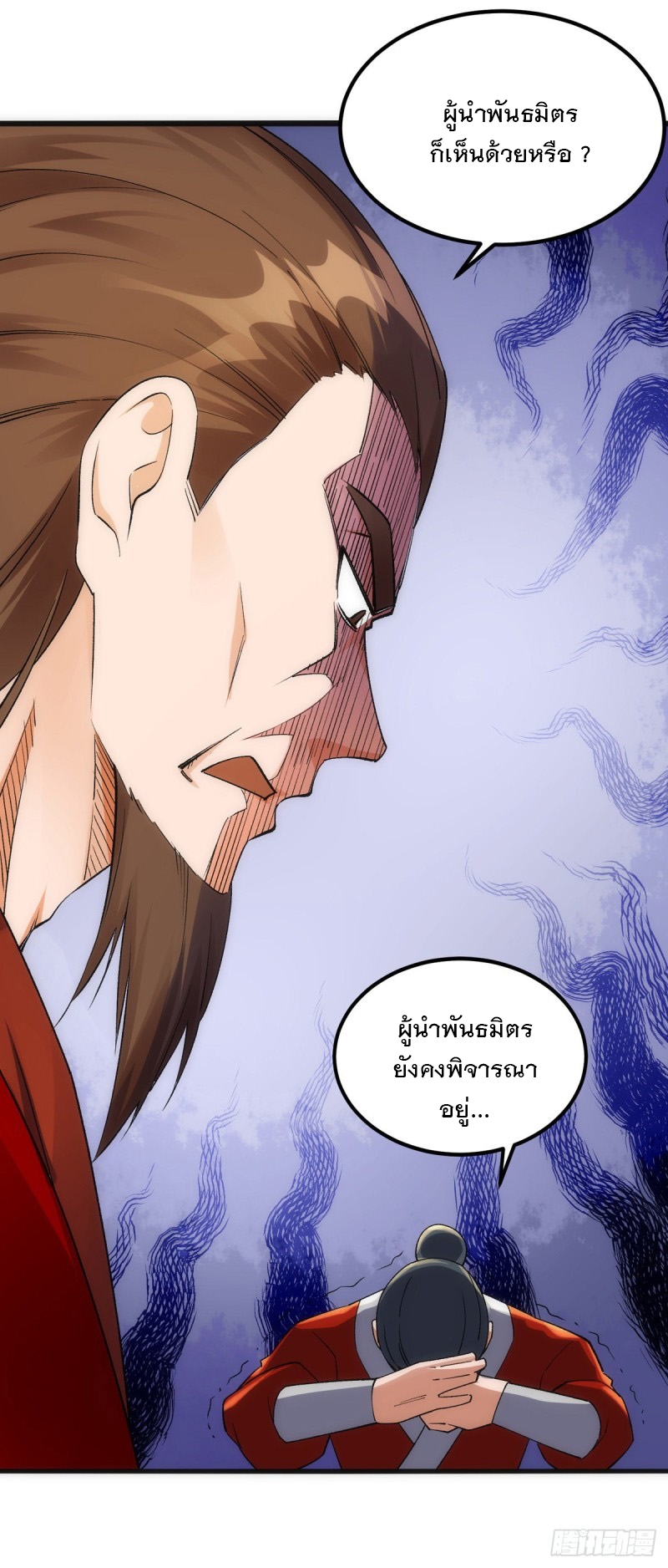 Dominate The Three Realms ตอนที่ 165 หน้า 17