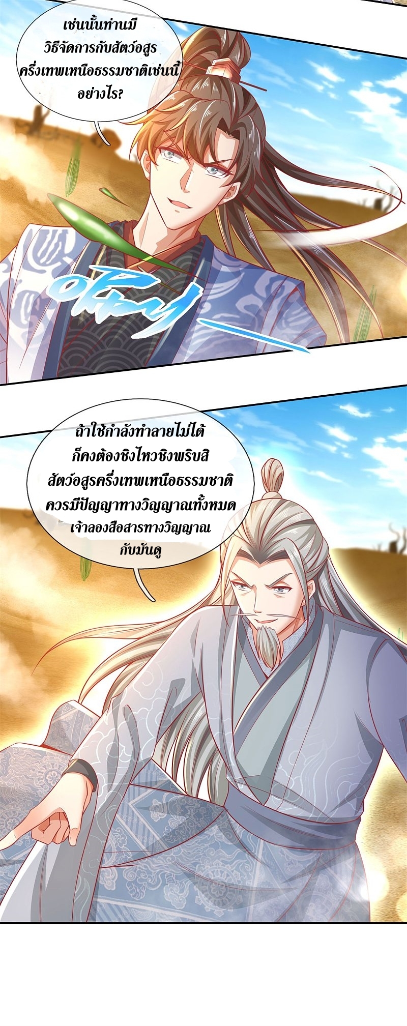 Sky Sword God ตอนที่ 4 หน้า 8