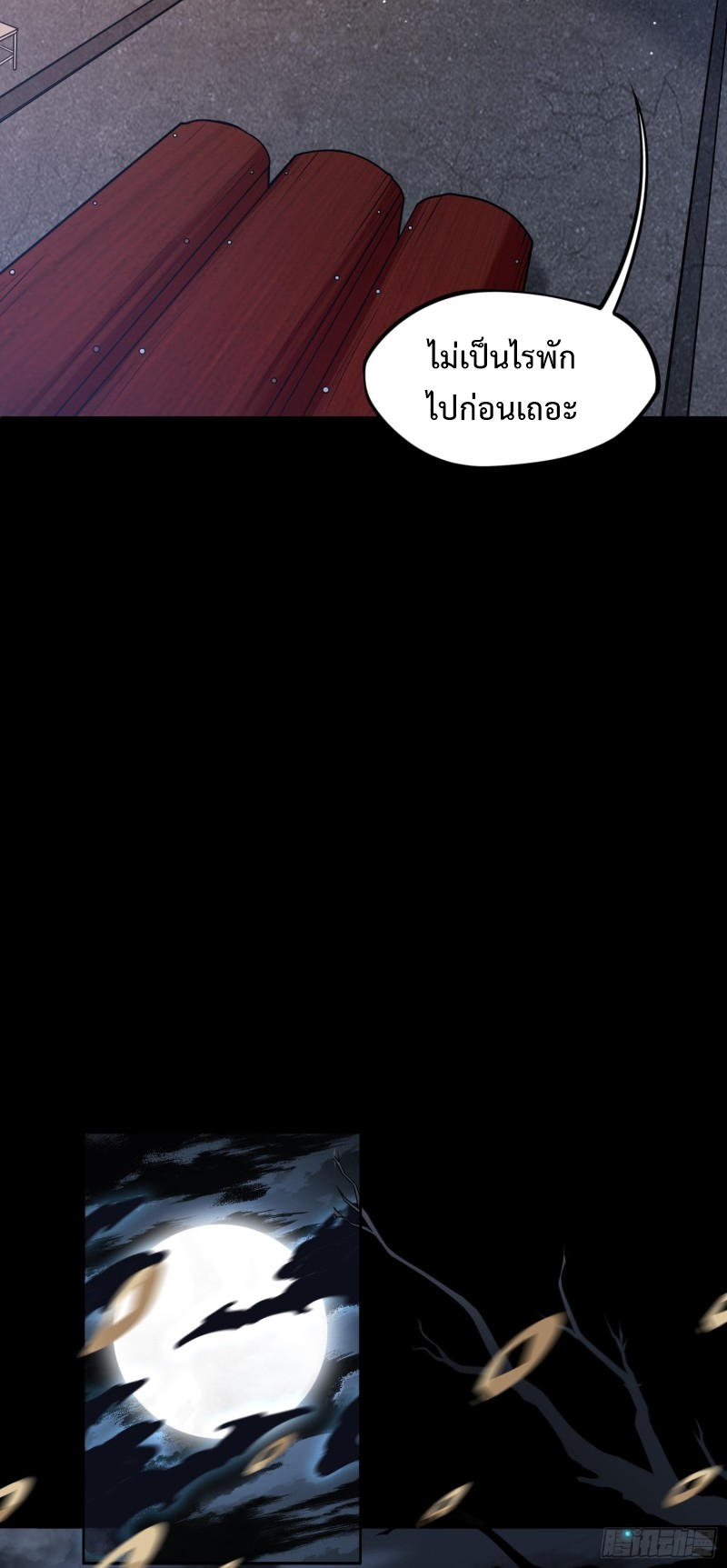 ผู้ฝึกเต๋าอันยิ่งใหญ่แต่ไร้นาม ตอนที่ 4 หน้า 23