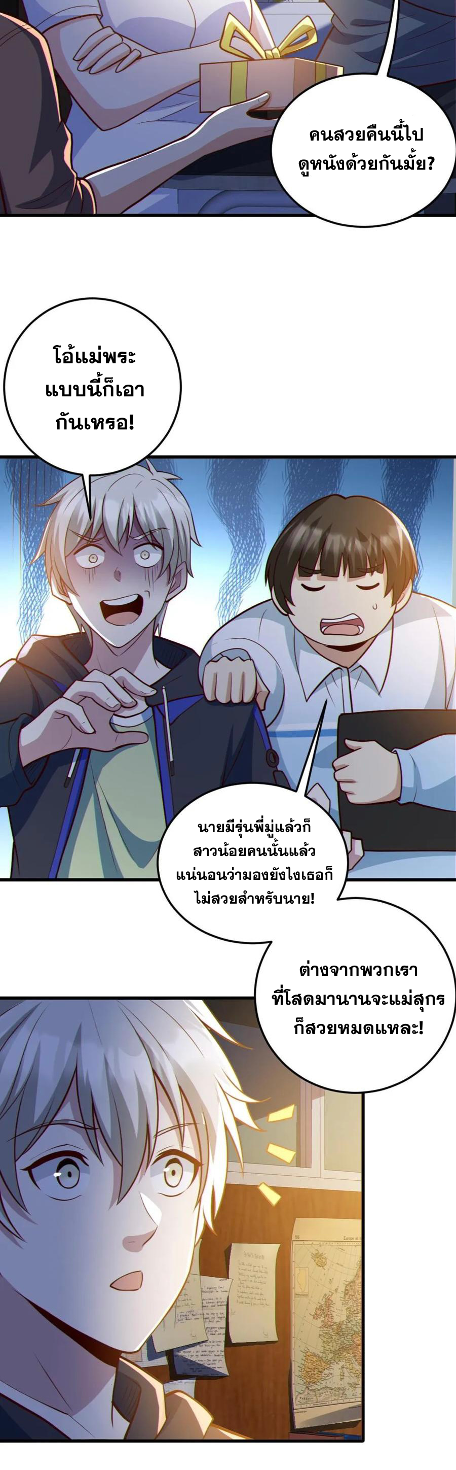 ในร่างของฉันมีผีเป็นพันล้านตัว ตอนที่ 70 หน้า 8