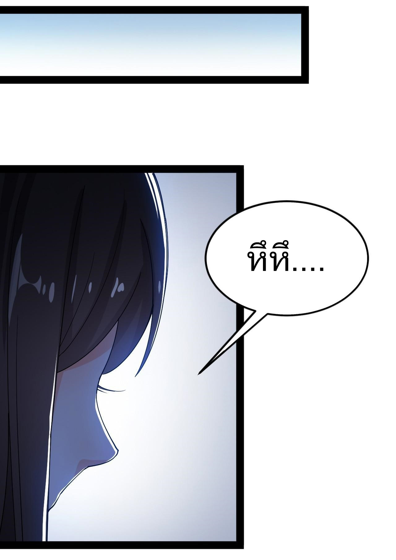 The Daily Life of the Immortal King ตอนที่ 9 หน้า 21