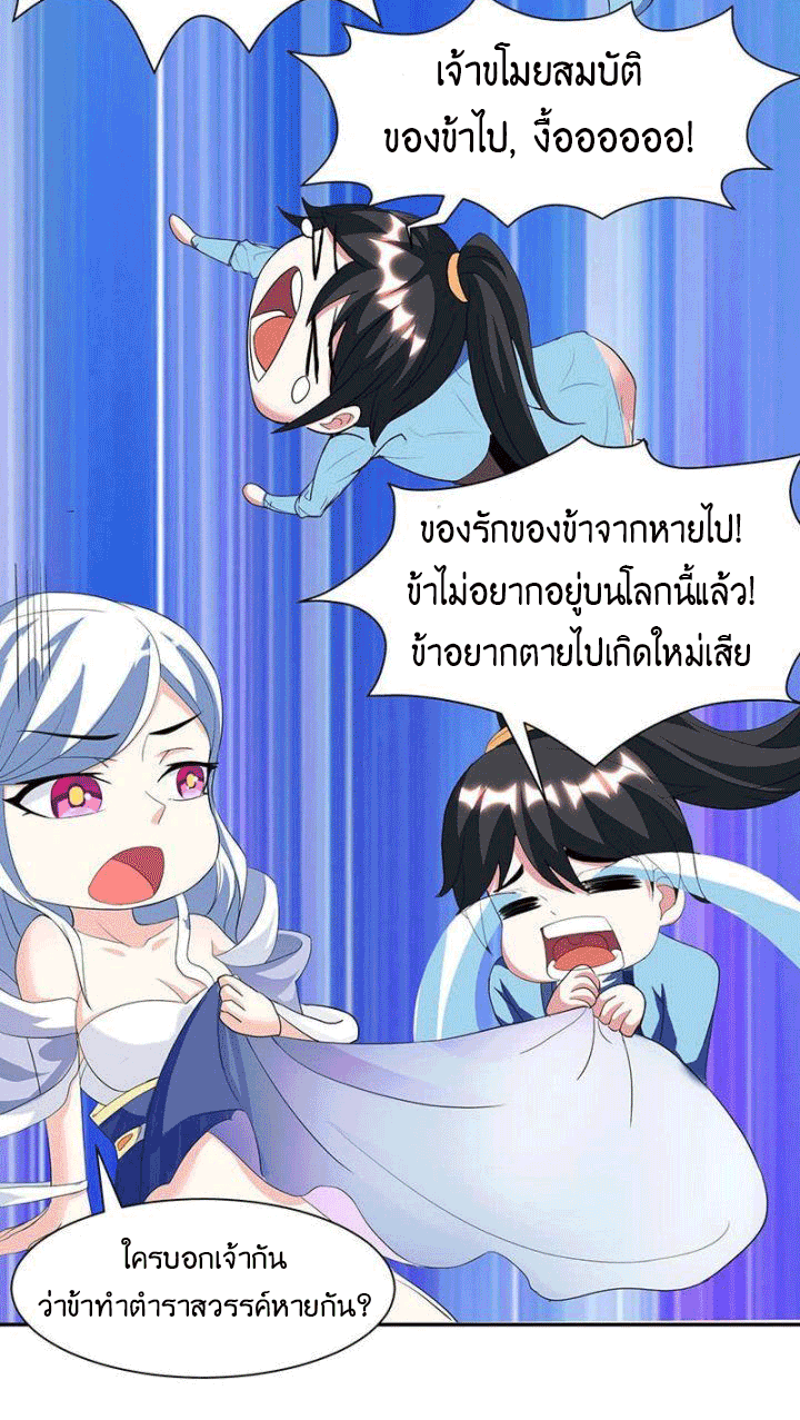 One Step Toward Freedom ตอนที่ 119 หน้า 31