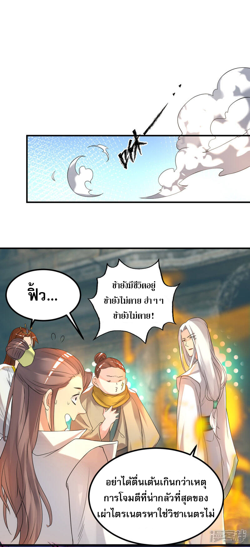 Reversal of god king จอมราชันย์ผงาดโลกันต์ ตอนที่ 26 หน้า 8