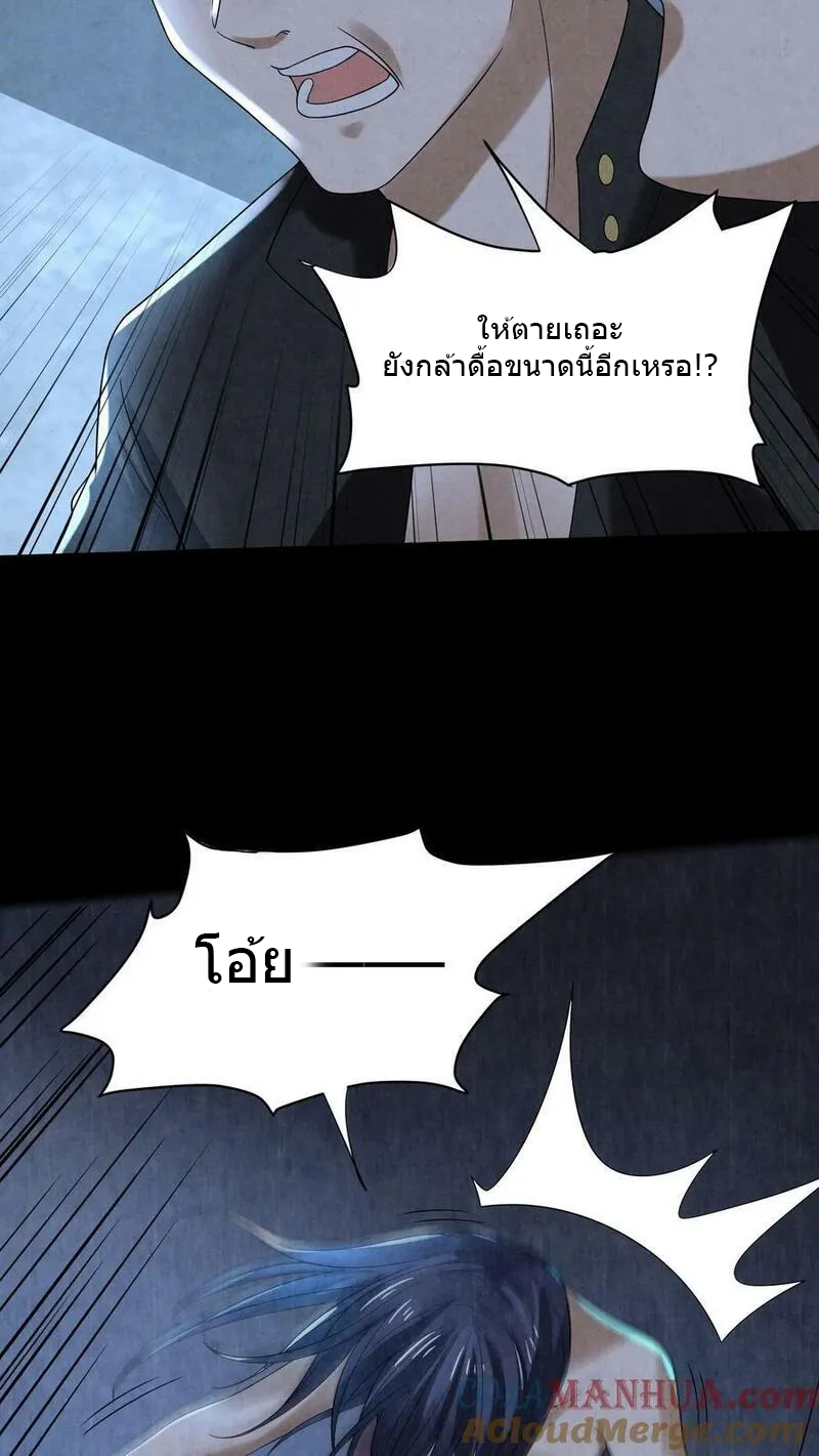 Overly Ferocious of Being Cautious ตอนที่ 76 หน้า 15