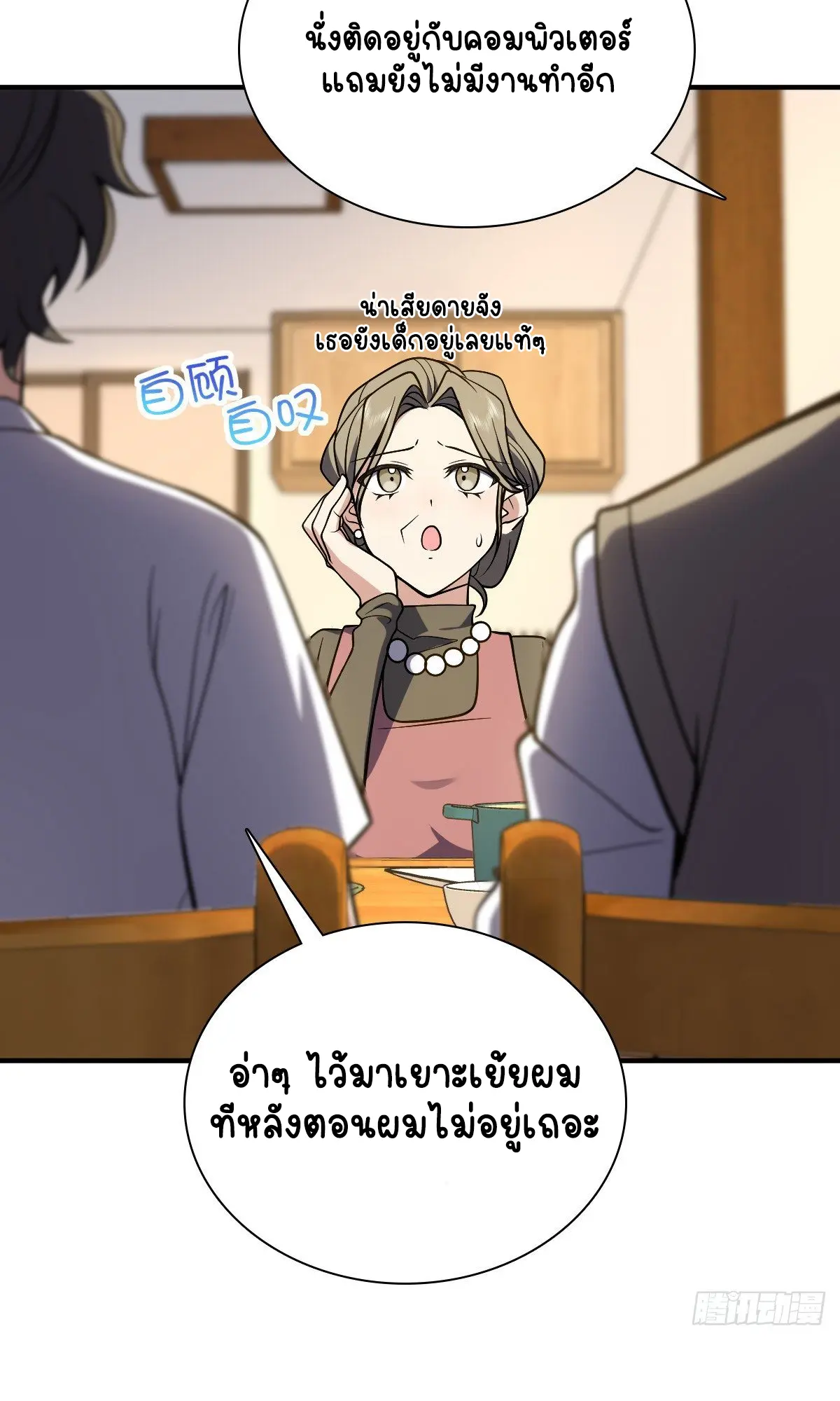 ภรรยาผมเป็นคนเมื่อ1000ปีที่แล้ว My Wife Is From a Thousand Years Ago ตอนที่ 26 หน้า 9