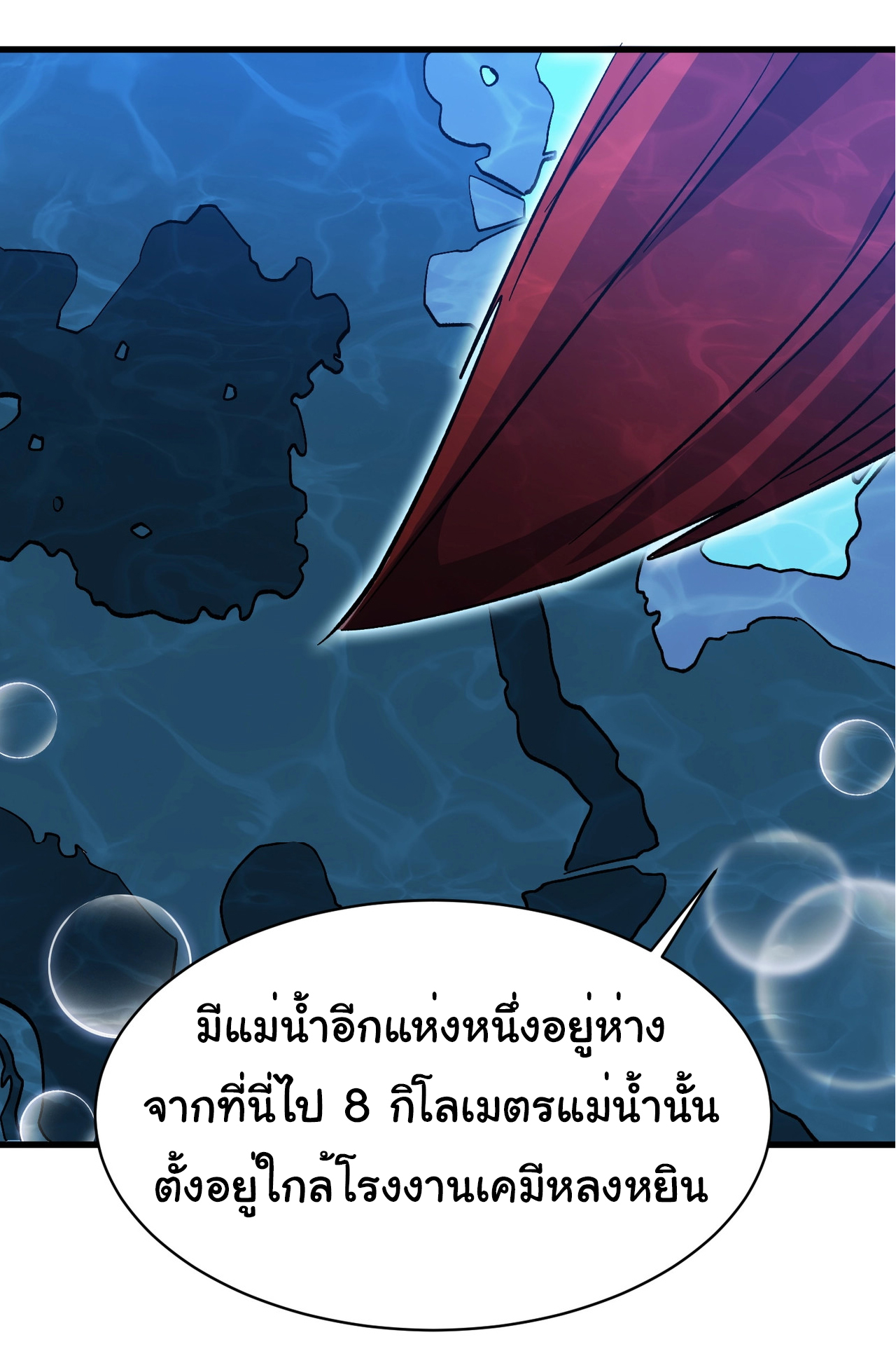 เริ่มต้นวิวัฒนาการจากปลาคาร์พสู่มังกร! ตอนที่ 8 หน้า 11