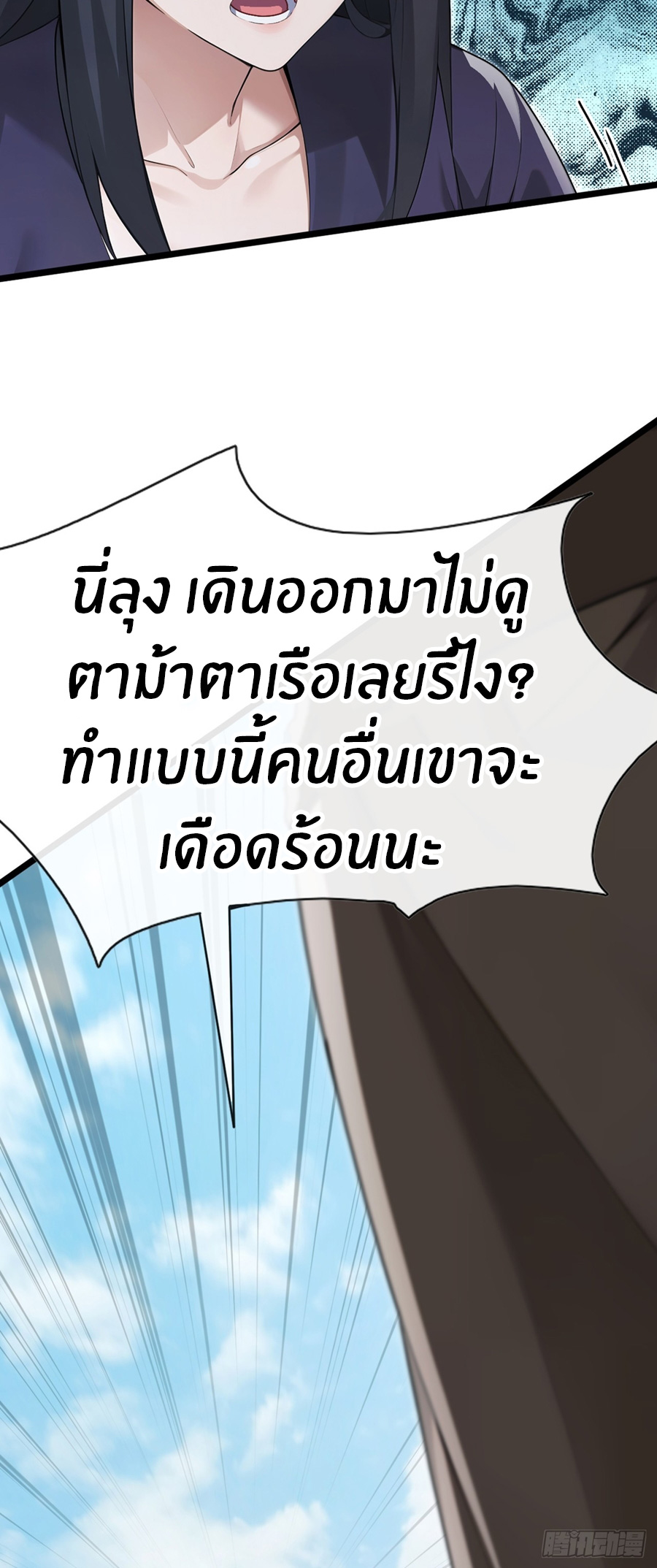 ลงจากภูเขาเพื่อมาเป็นเบ๊ภรรยา ตอนที่ 79 หน้า 17
