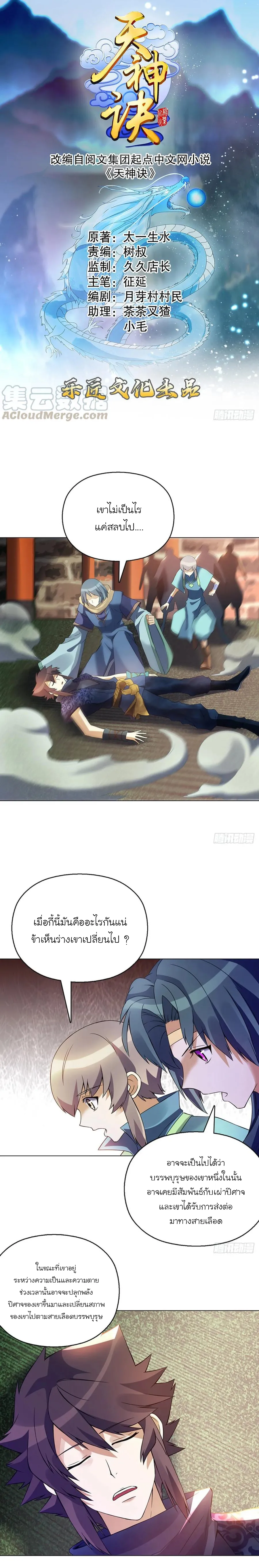 (จบ) Heavenly God Mnemonic (กำเนิดใหม่เทพวรยุทธตระกูลหยาง) ตอนที่ 21 หน้า 31