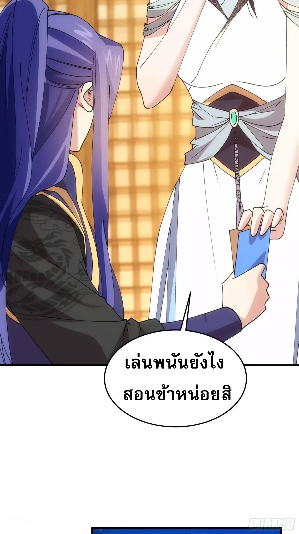 ข้าจะกำหนดชะตาตัวเอง ทันจีน ตอนที่ 203 หน้า 30
