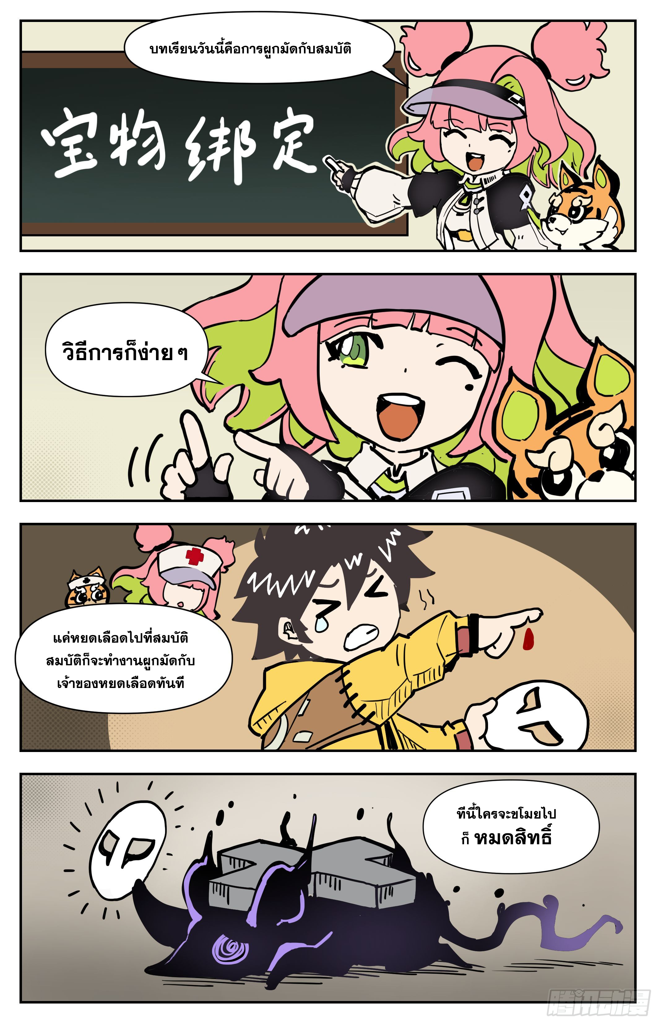 สงครามฝ่าสวรรค์ทลายพิภพ ตอนที่ 2 หน้า 20