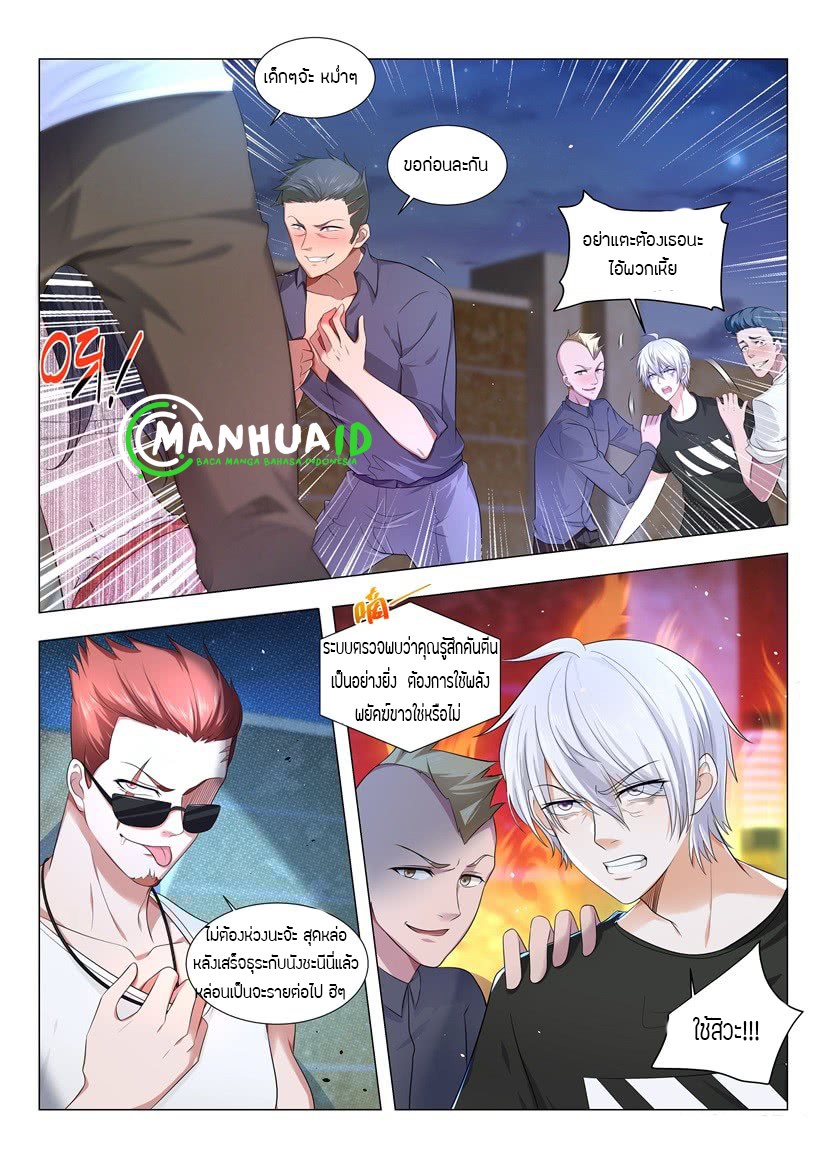 Divine Hero’s Skyfall System ตอนที่ 6 หน้า 11