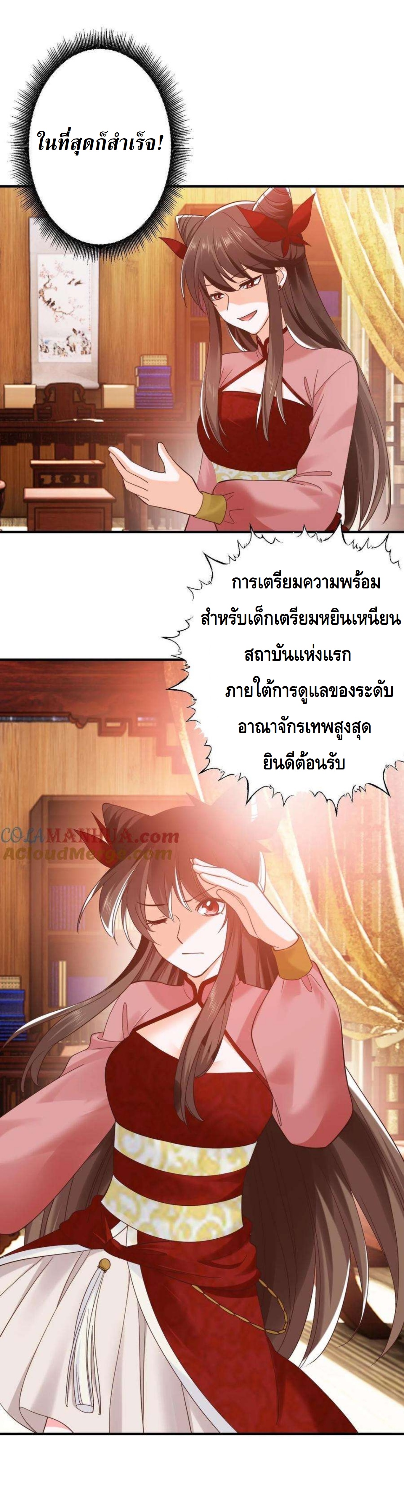 ปีศาจที่ไร้เทียมทานในโลก ตอนที่ 268 หน้า 9