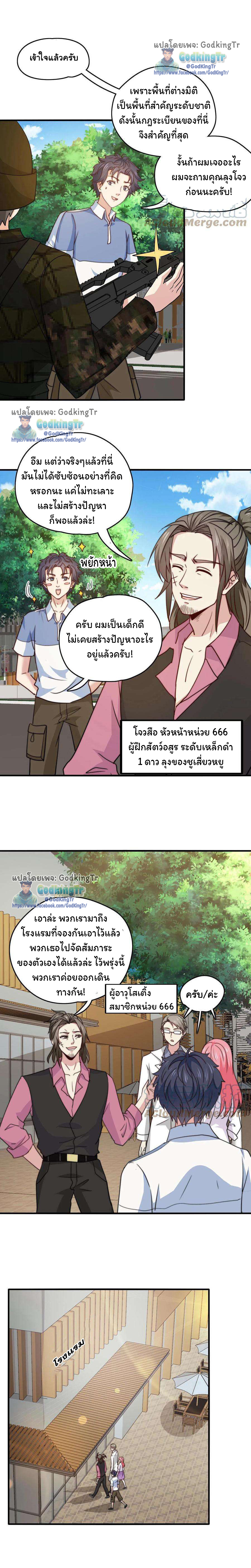 เป็นแค่สไลม์ธรรมดา จะตบมังกรไม่ได้หรือไง? ตอนที่ 21 หน้า 4