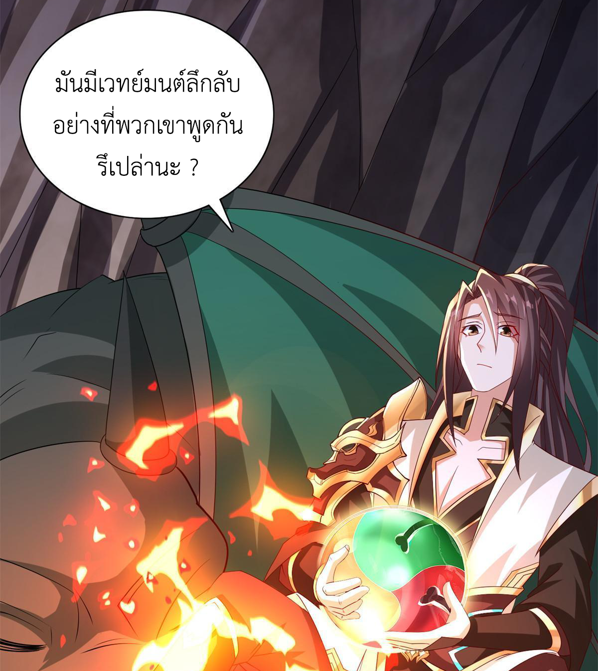 (ชนจีน) Dragon Master (จูหมิง นักรบเซียนมังกร) ตอนที่ 229 หน้า 10