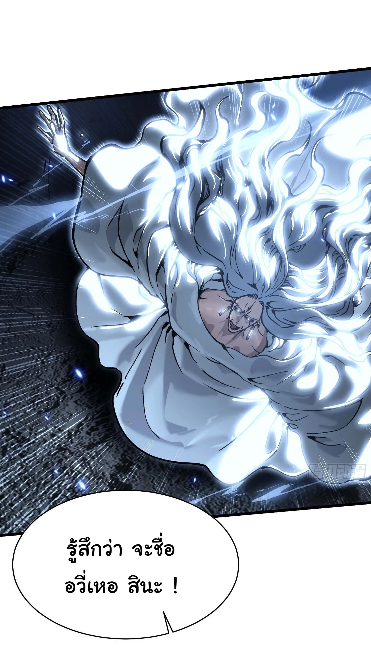 ( อ่านฟรี 80 ตอน ) ขอให้ข้าเป็นราชาเเห่งเหล่ามอนเตอร์ ( Martial Evolution Start by Awakening the King of Monsters ) ตอนที่ 64 หน้า 24