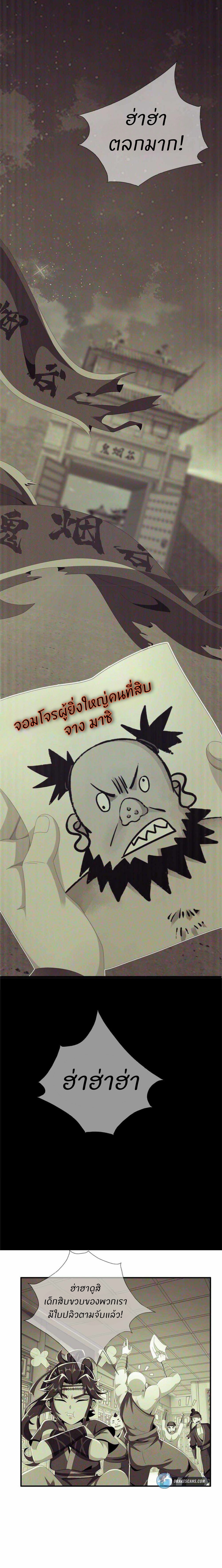 Plunder The Sky ตอนที่ 5 หน้า 19