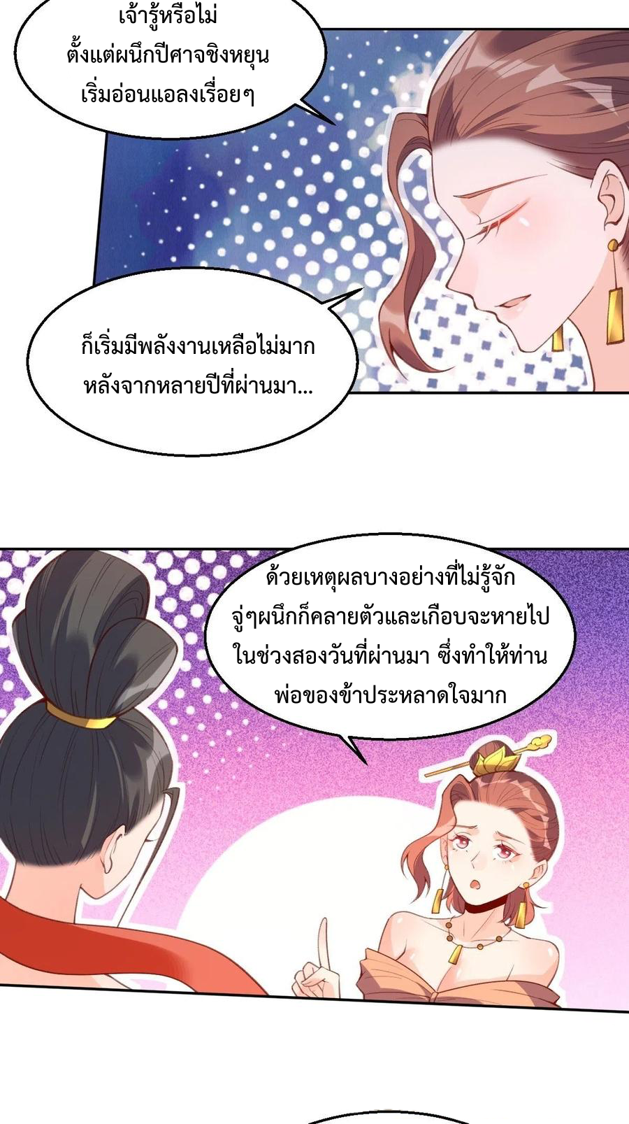 กลายเป็นว่าข้าคือจอมยุทธ์ผู้ยิ่งใหญ่ ตอนที่ 74 หน้า 8