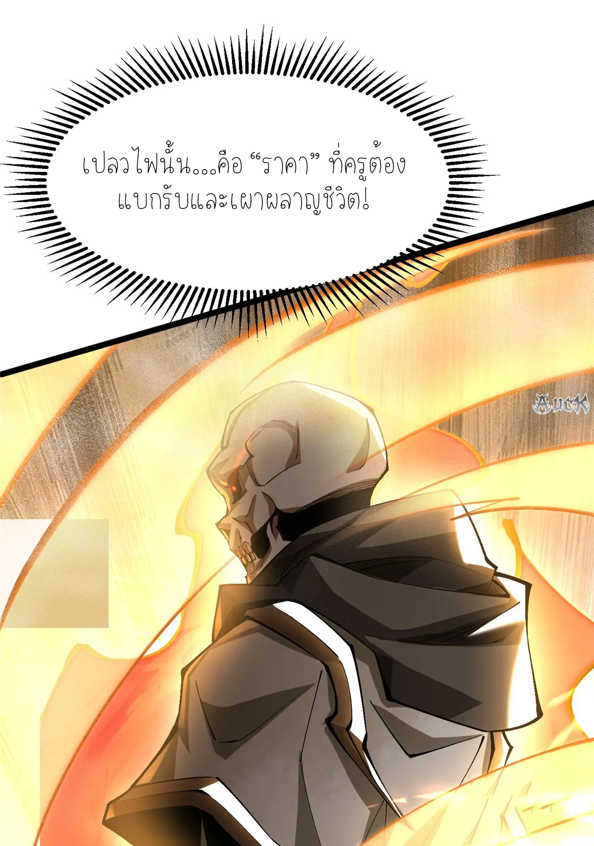 ไม่อยากเรียนทักษะ แห่งคำสาปเลย! ตอนที่ 32 หน้า 33
