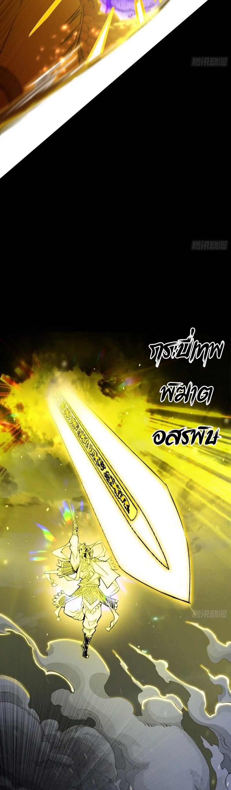 I'm an Evil God ข้าคือจักรพรรดิปีศาจ ตอนที่ 409 หน้า 18