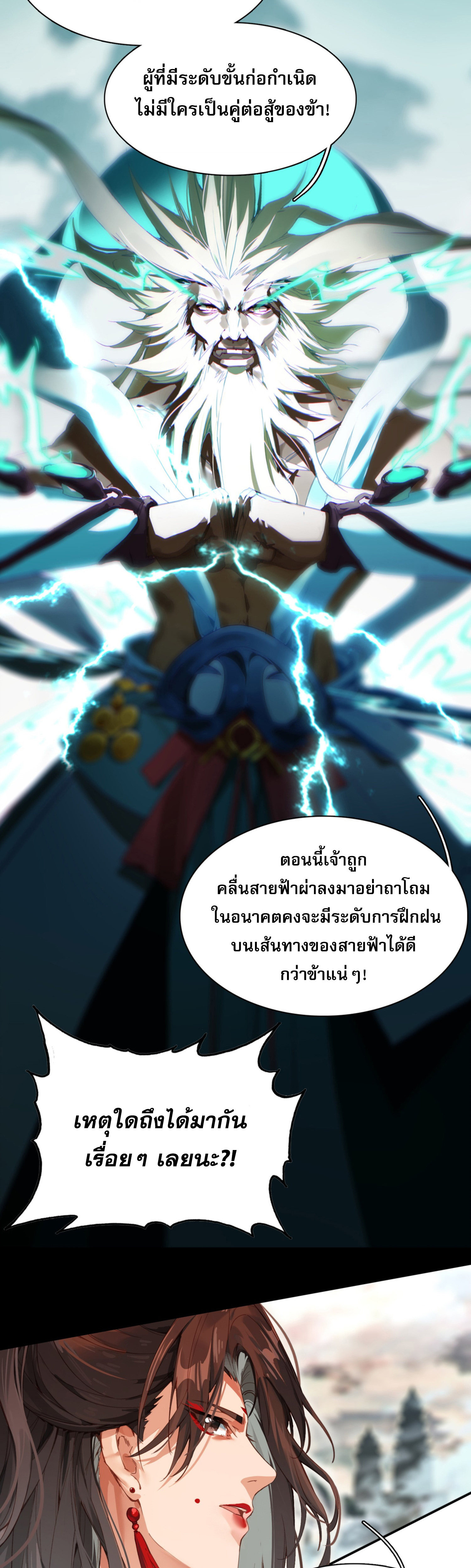 เพราะข้าบำเพ็ญด้วยพลังต้องสาป เลยพิกลเต็มพิกัด ตอนที่ 3 หน้า 39