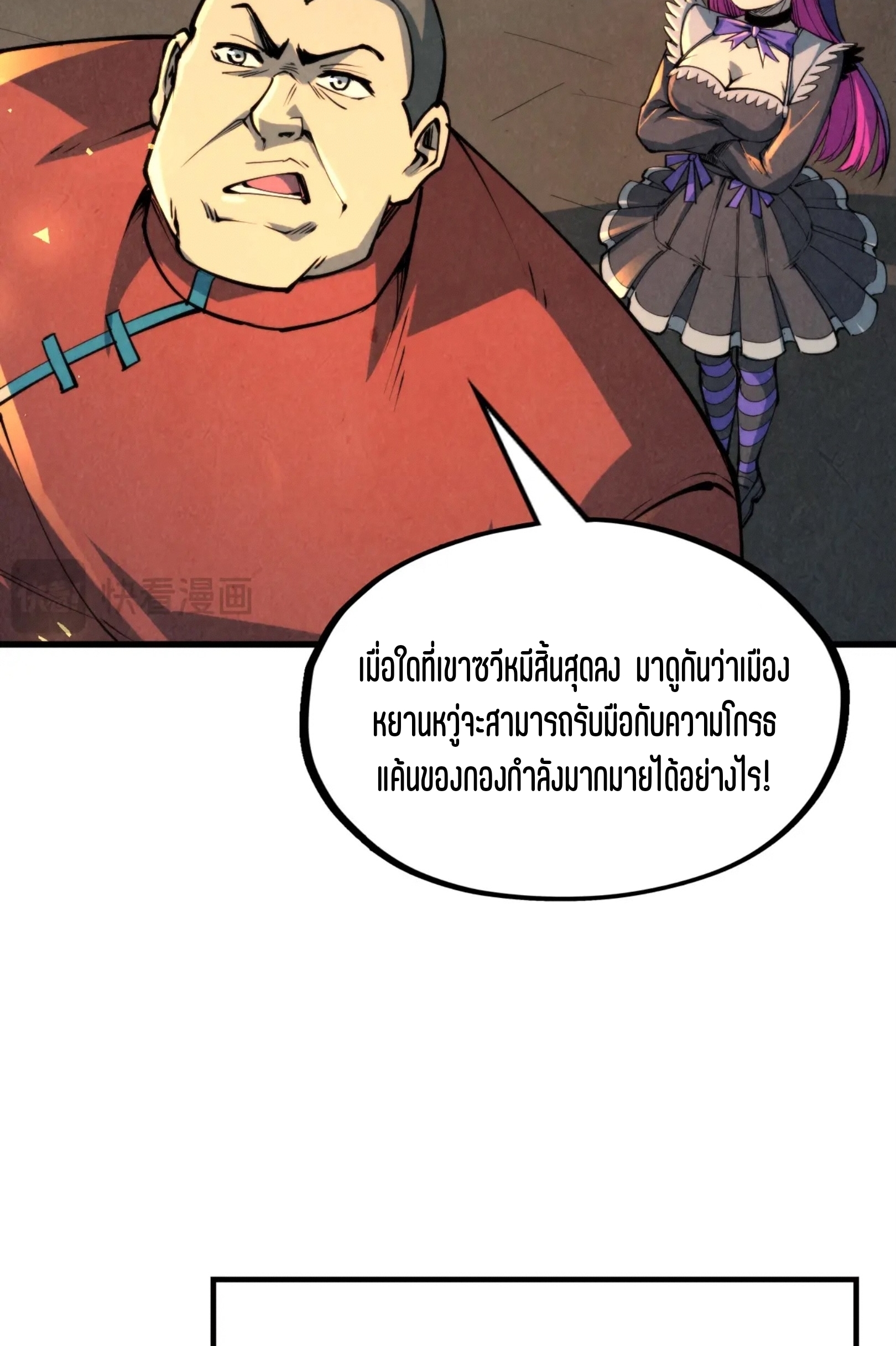 มหาเทพนิรันดร์กาล ตอนที่ 159 หน้า 40