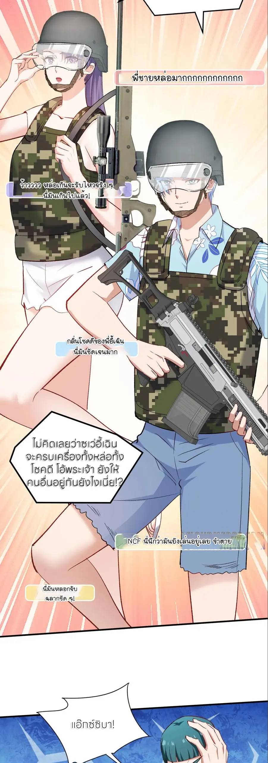 ผมไปเกาะสาวสวยกิน, แต่ตอนนี้ฉันเป็นคนร่ำรวยแล้ว~ ตอนที่ 223 หน้า 6