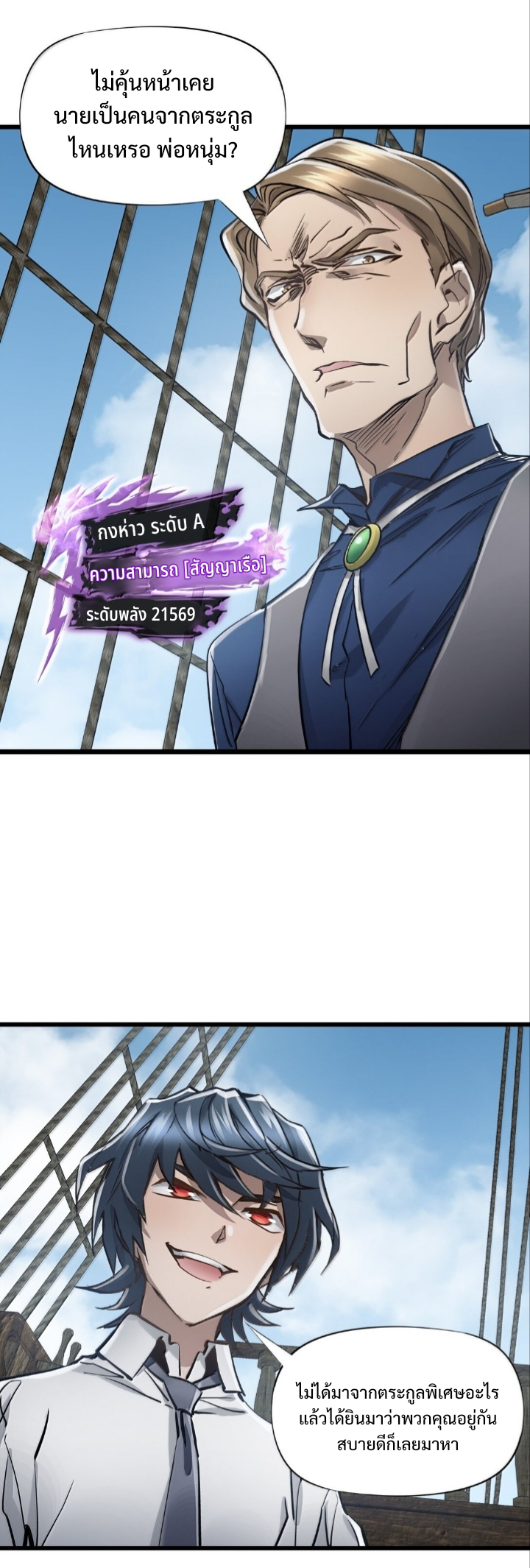 หัตถ์ของพระเจ้า ตอนที่ 26 หน้า 8