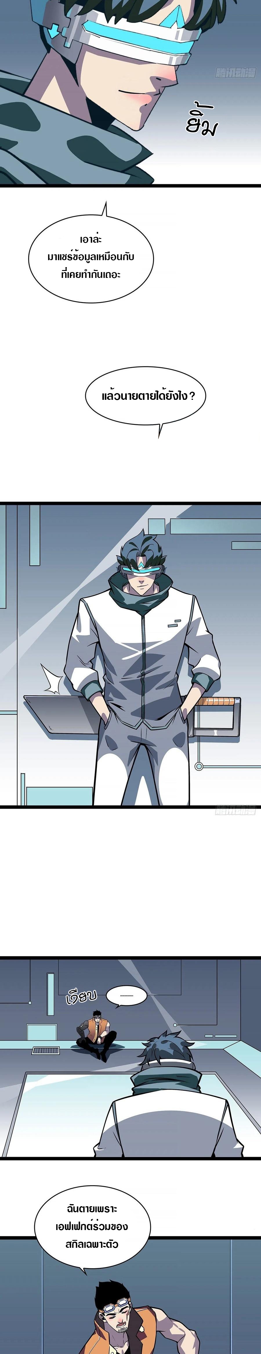 It all starts with playing game seriously ตอนที่ 51 หน้า 8