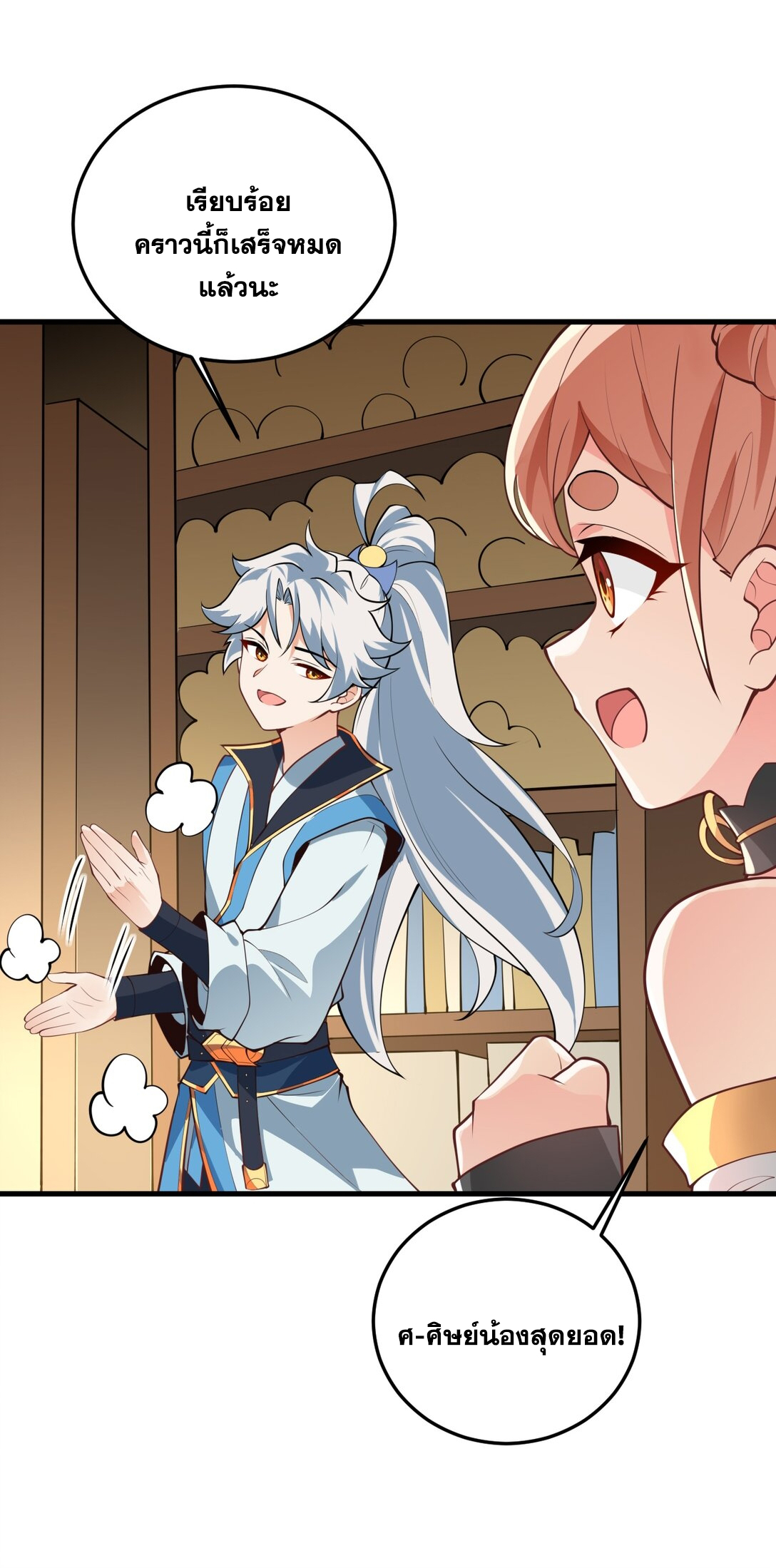 ด้วยโลกแห่งการฝึกตน เหล่าเซียนจึงอยู่ยงคงกระพันในใต้หล้า ตอนที่ 7 หน้า 20