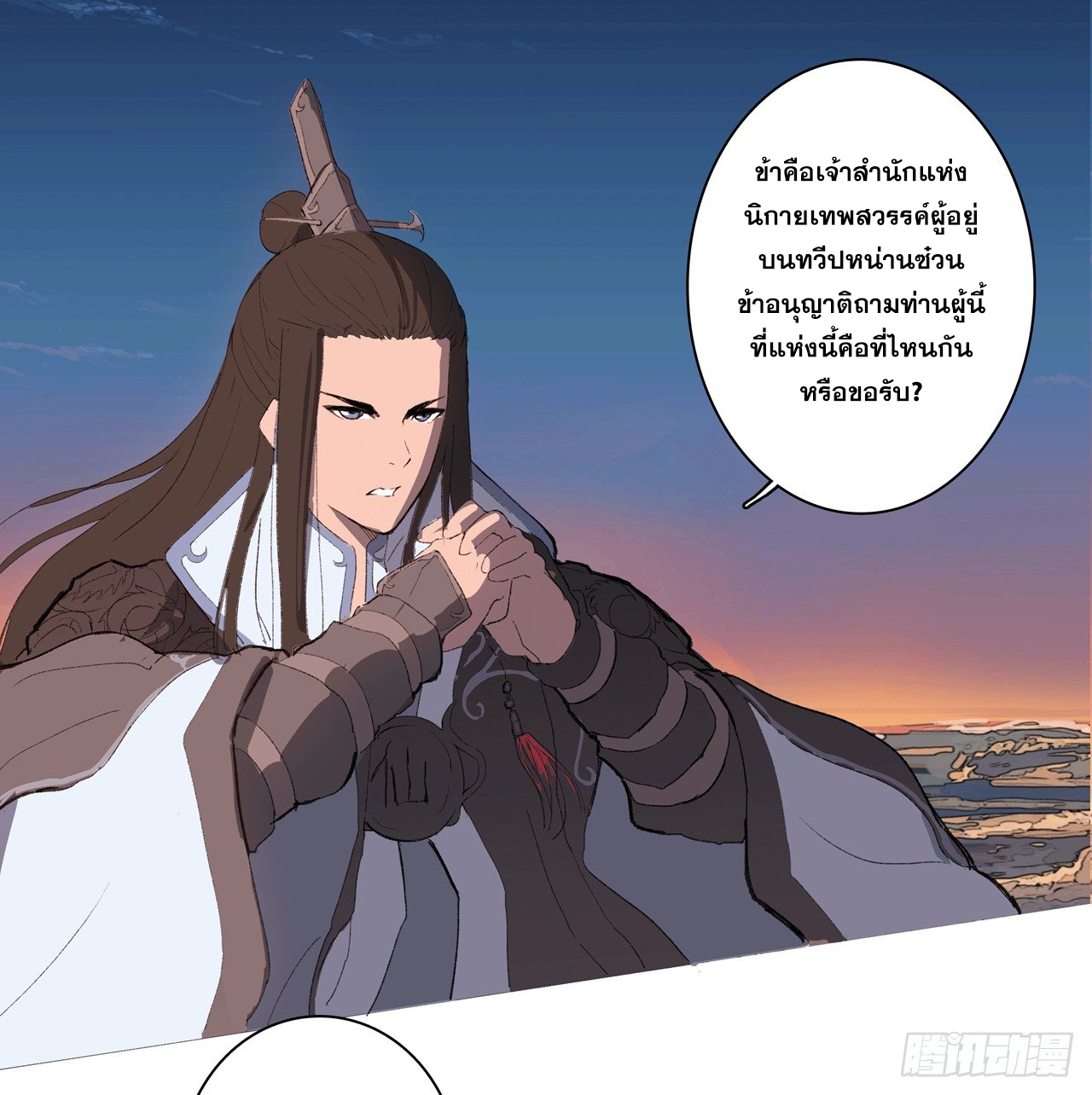 Cultivator vs Superhero (ทันจีน) ตอนที่ 1 หน้า 24