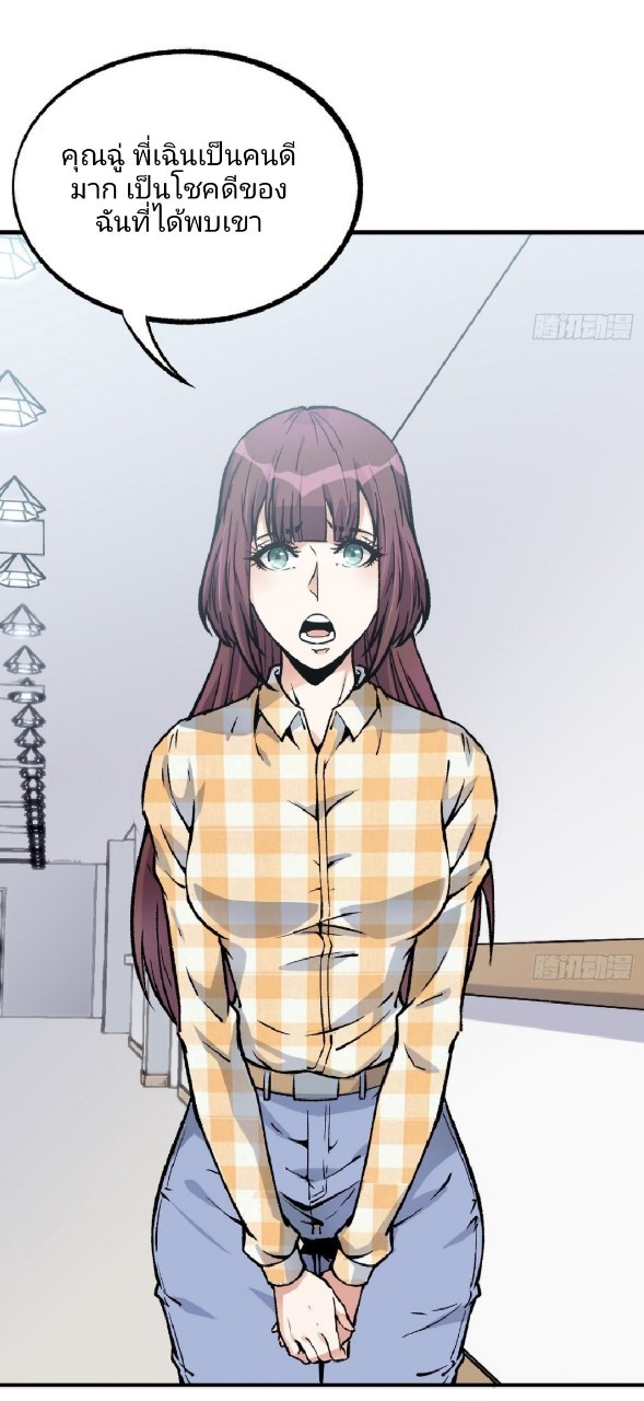 ยอดคนอัจฉริยะ ซุปเปอร์ไวรัสกลายพันธุ์ ตอนที่ 41 หน้า 29