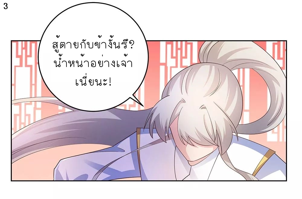 Above All Gods เทพยุทธเหนือเทวะ ตอนที่ 114 หน้า 4
