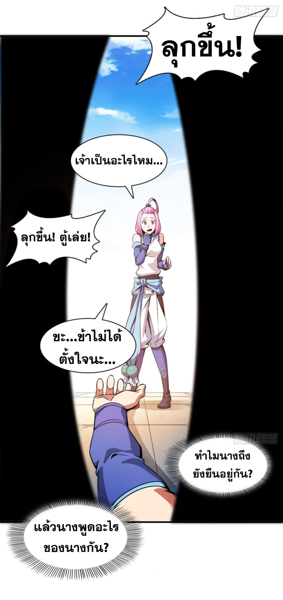 Library Of Heaven's Path ตอนที่ 126 หน้า 16