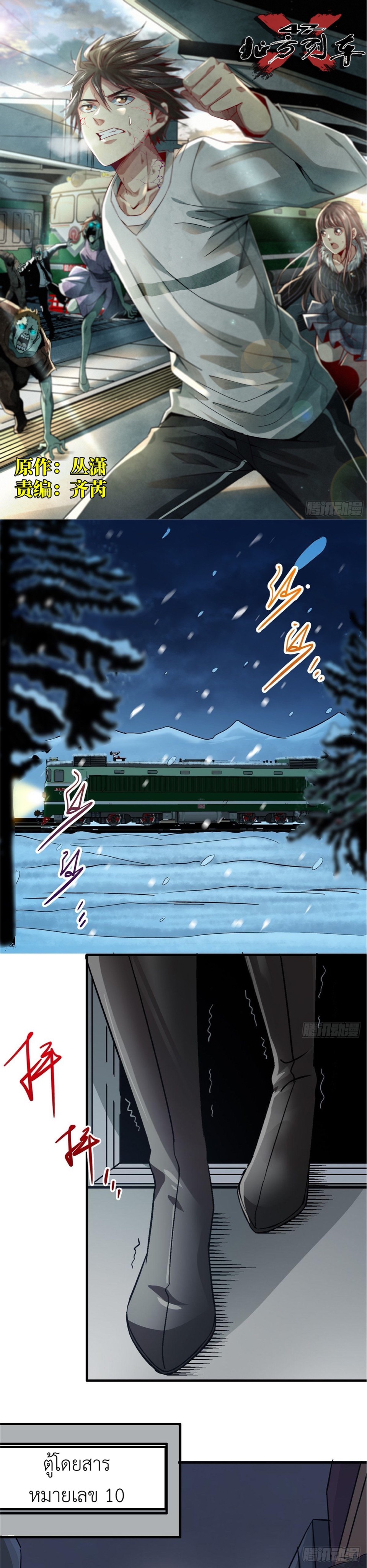 รถไฟสายเหนือ ขบวนที่ 47 ตอนที่ 5 หน้า 2