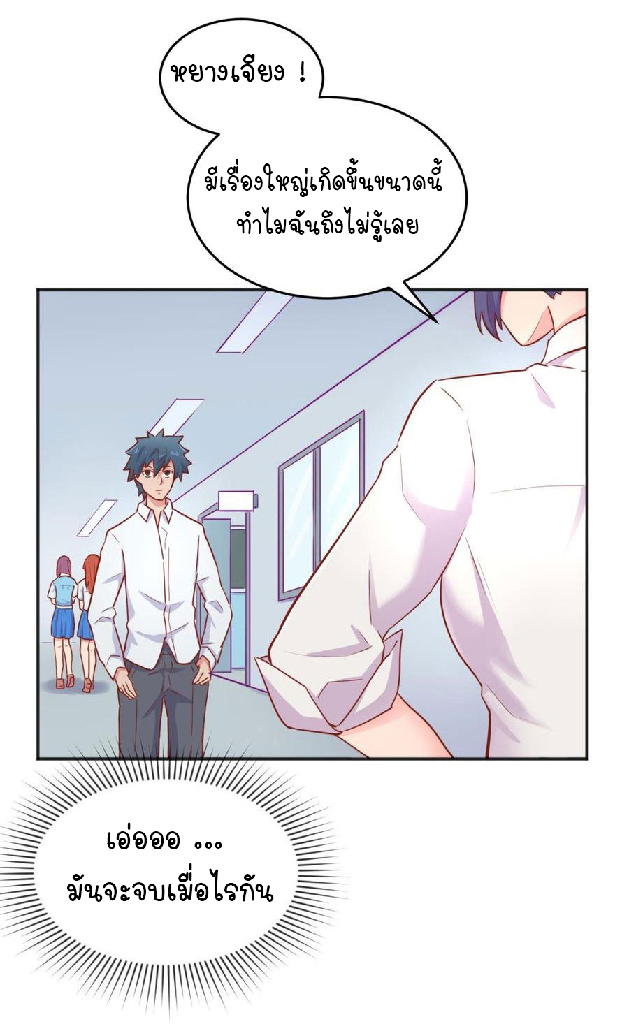 เทพเซียนหมอ ของยัยเทพธิดา ตอนที่ 40 หน้า 8