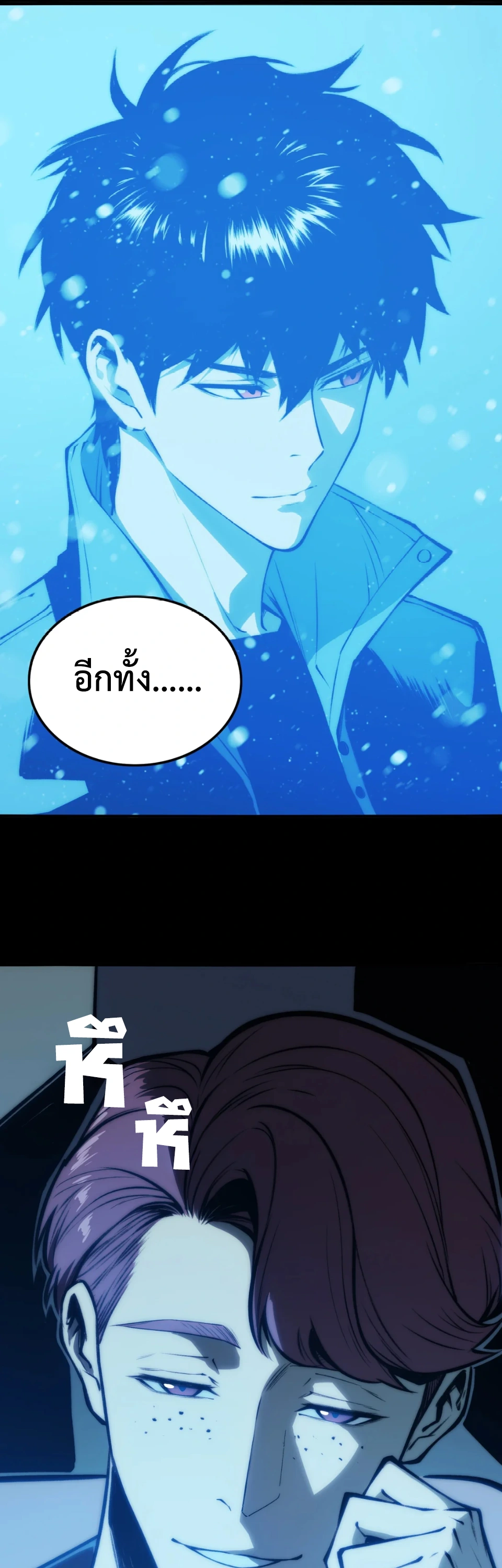 [ชน] จอมตะกละหวนคืน - Return of the Devourer ตอนที่ 16 หน้า 45