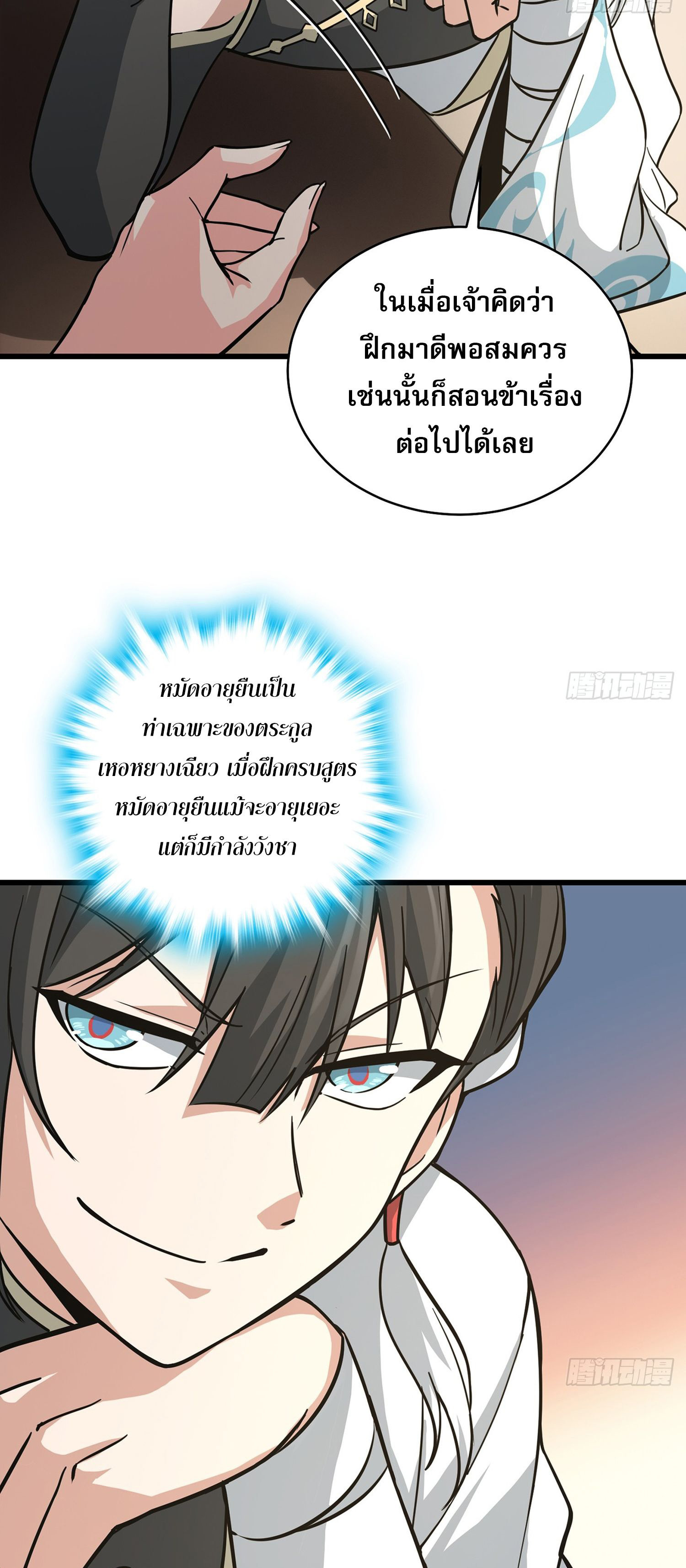 ระบบยิ่งตายยิ่งแกร่ง ตอนที่ 3 หน้า 7